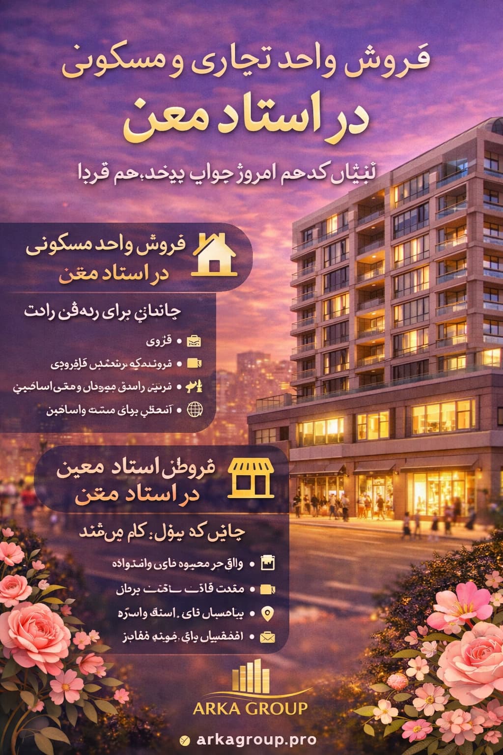 فروش واحد تجاری و مسکونی در استاد معین