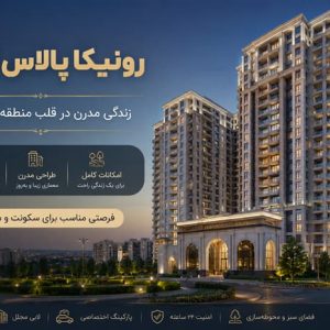 رونیکا پالاس آبشار